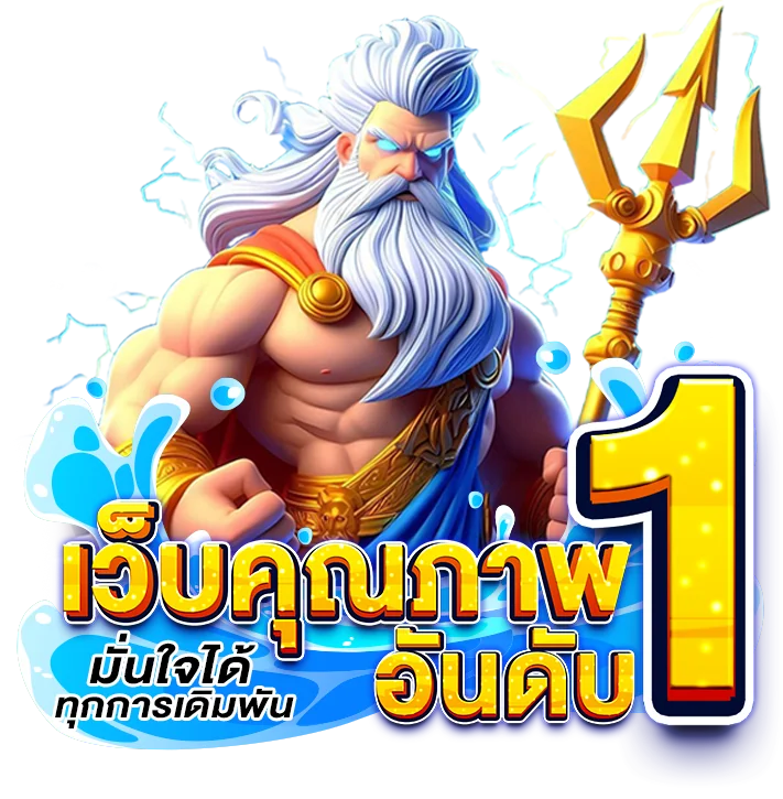 เว็บสล็อตคุณภาพ